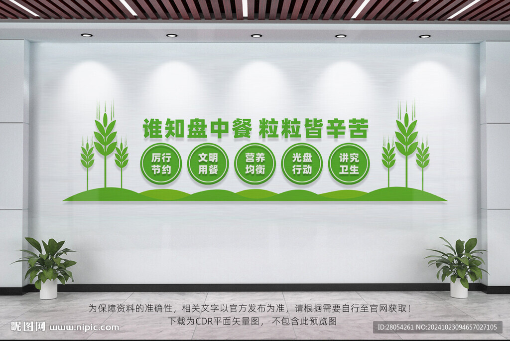 食堂文化墙