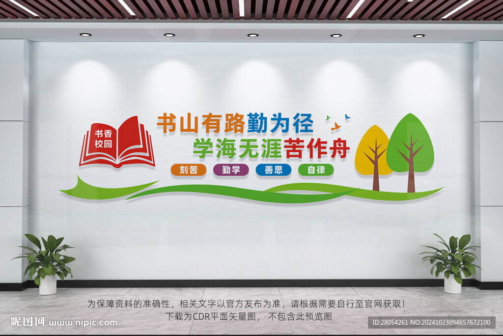 阅读文化墙