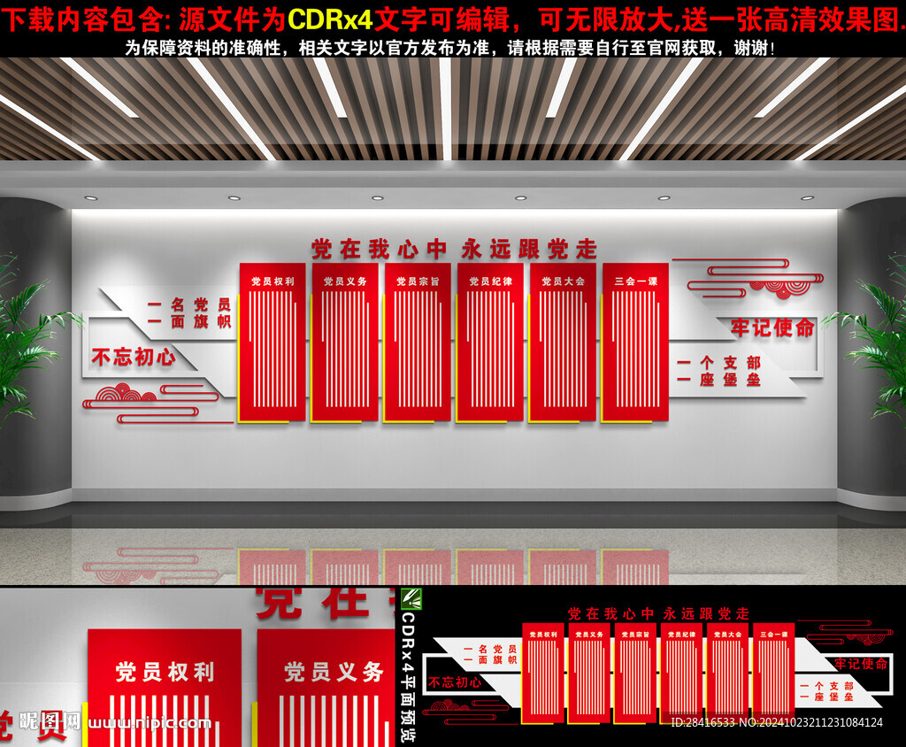 党建文化墙