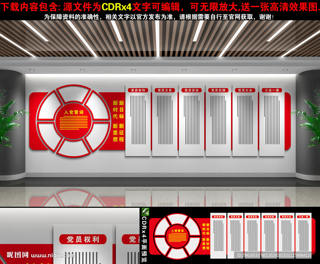 党建文化墙