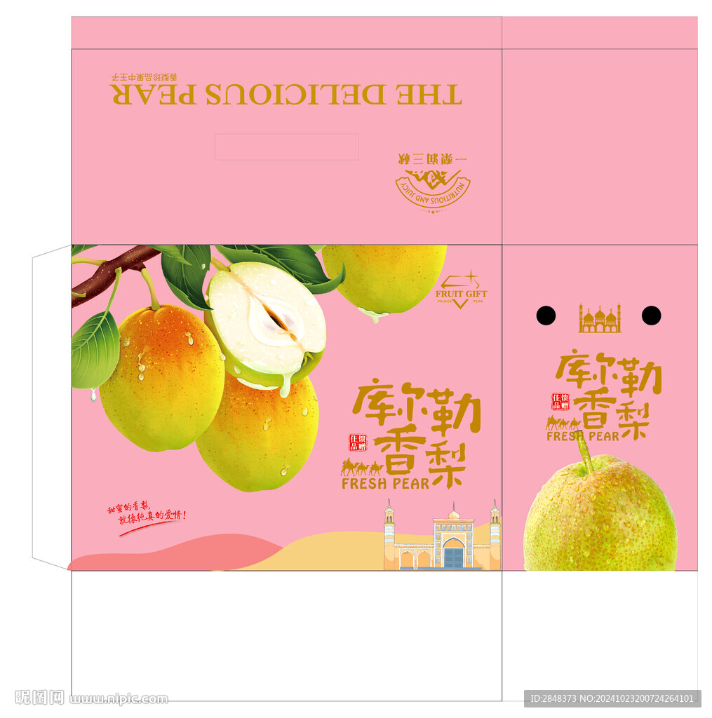 烫金库尔勒香梨专粉色平面展开图
