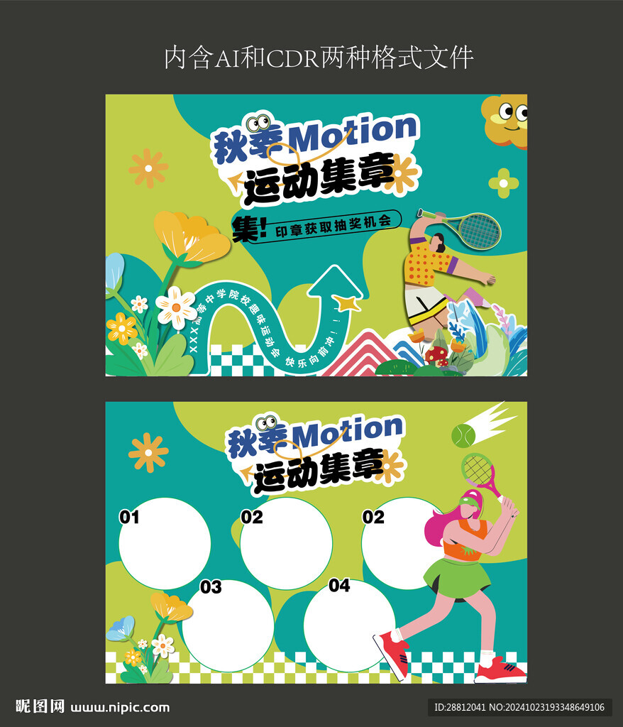 秋季运动会
