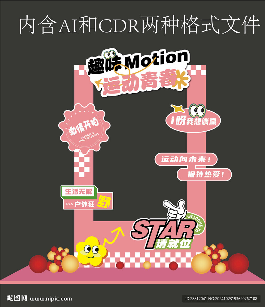 运动拍照框