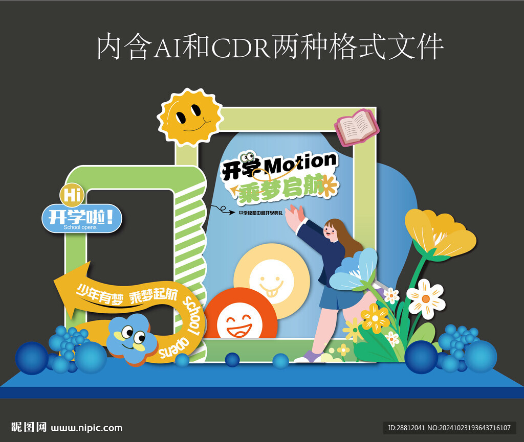 开学美陈