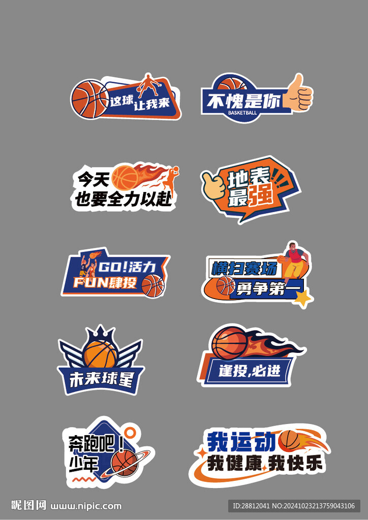 篮球手举牌