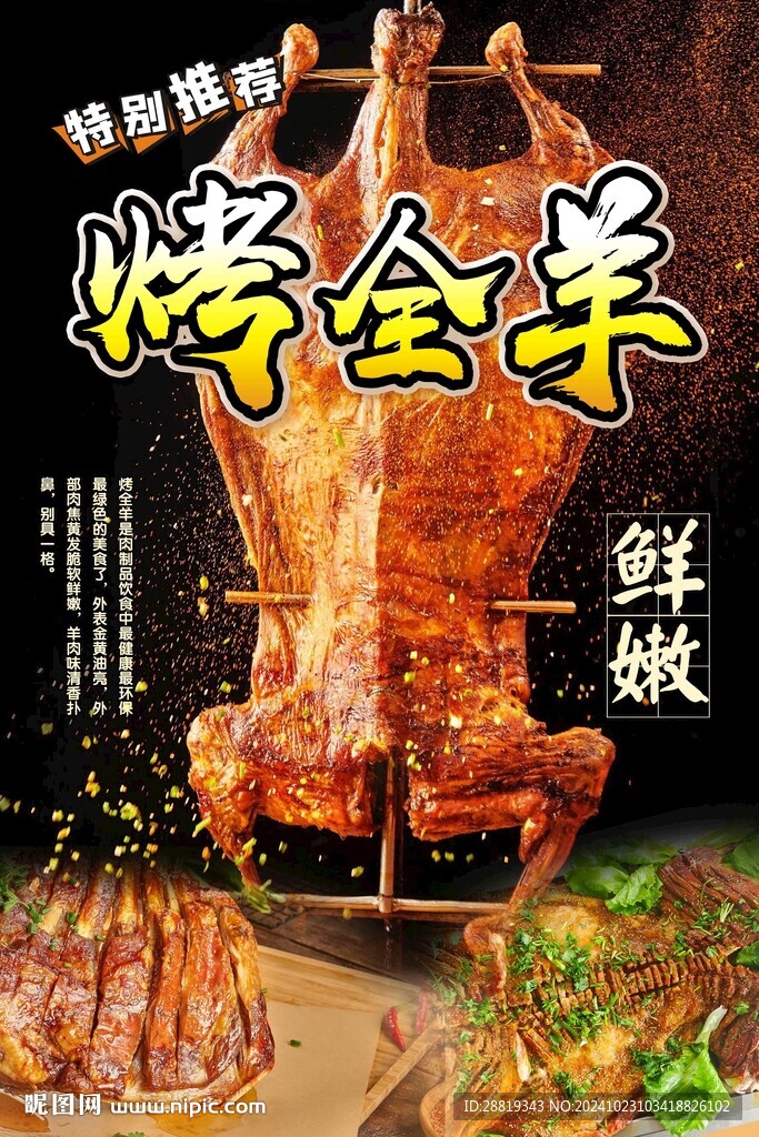 烤全羊