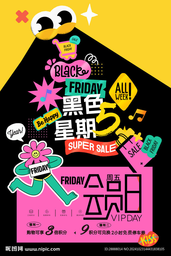 黑色星期五活动