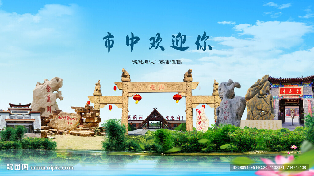 山东枣庄市中欢迎你