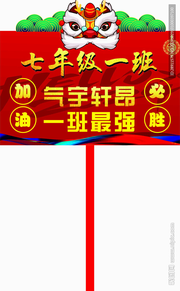 手举牌 异形牌 醒狮牌