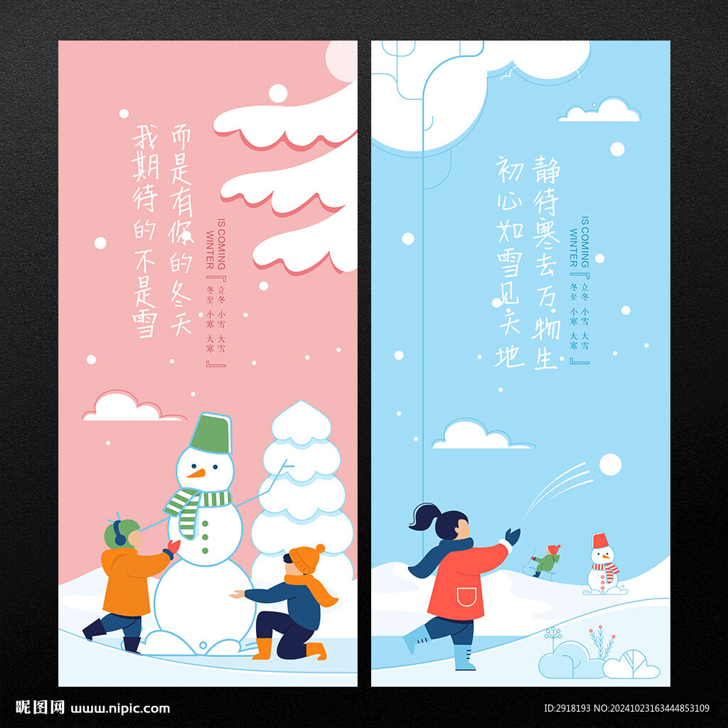 冬天