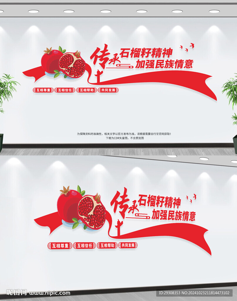 石榴籽精神