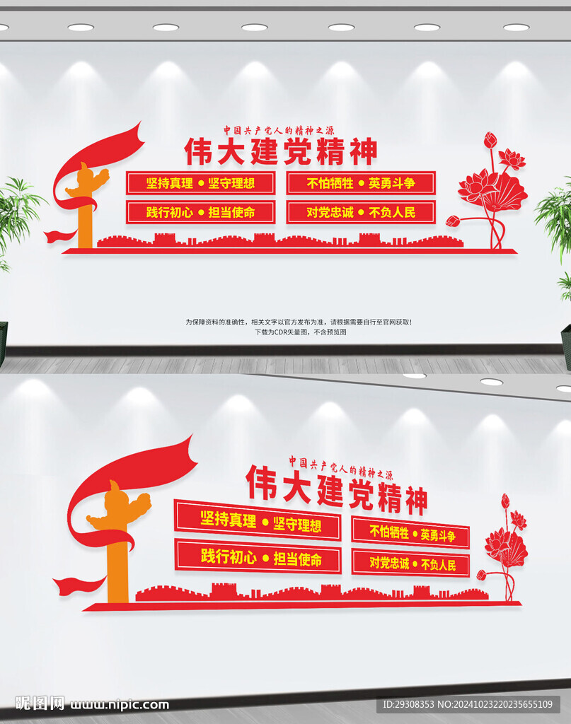 伟大建党精神