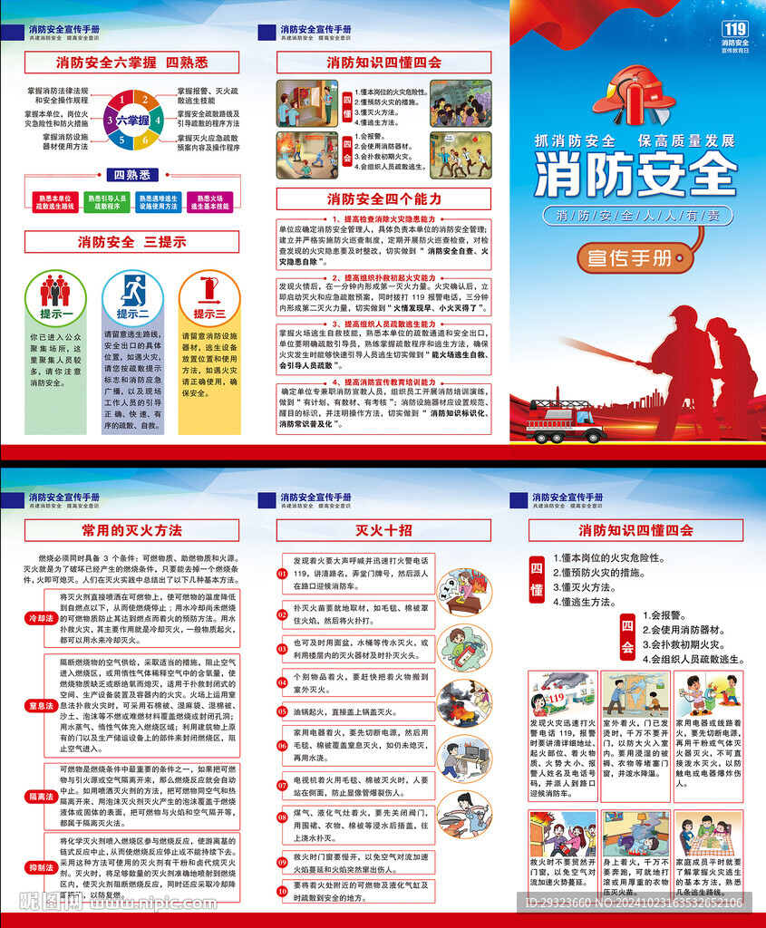 消防折页