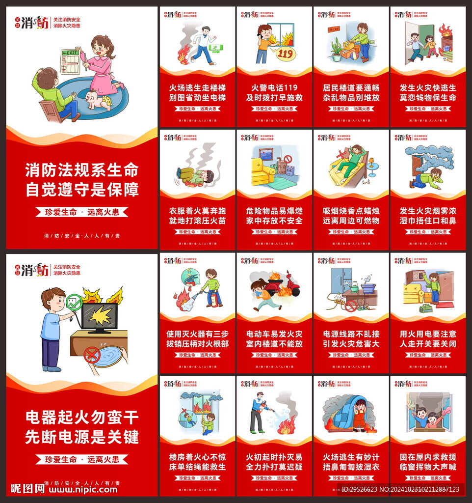全国消防日