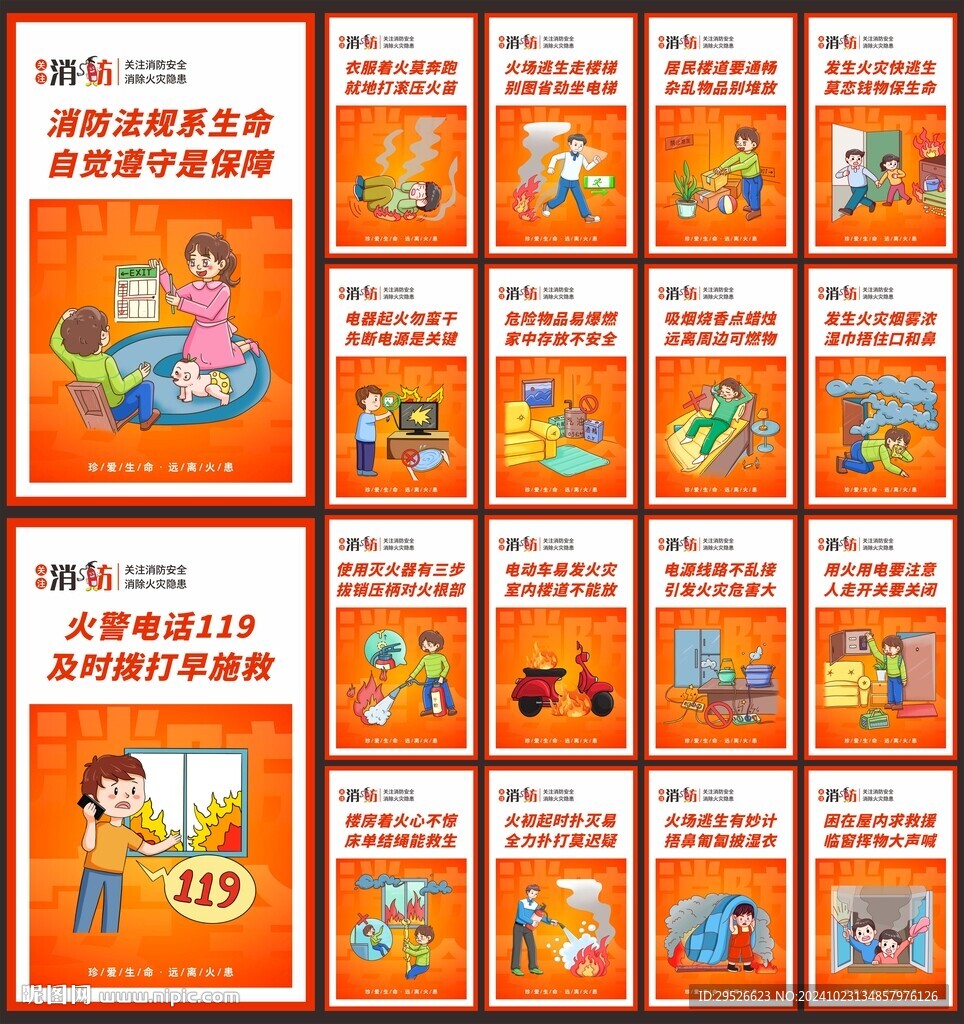 消防