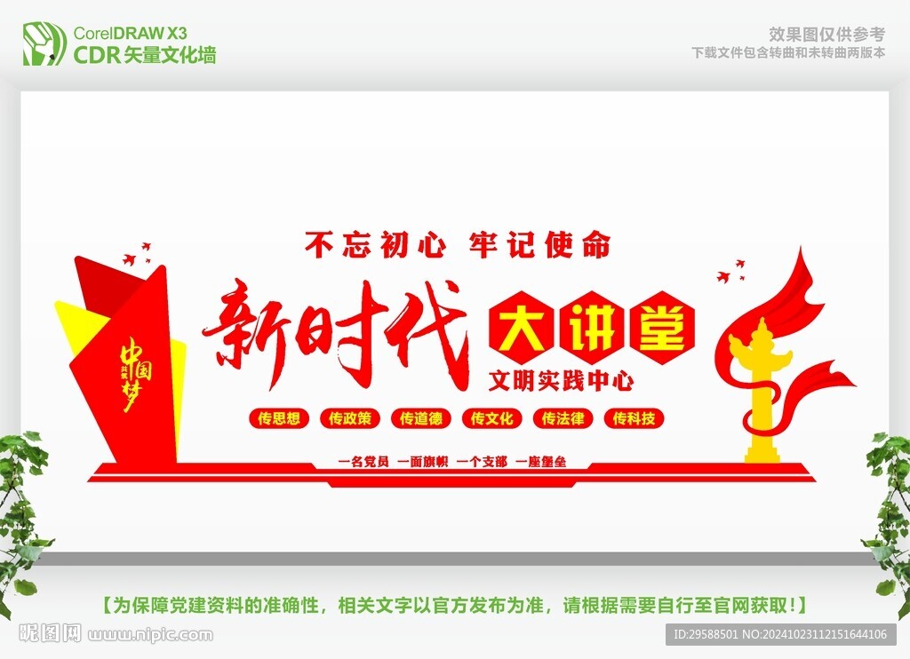 奋进新时代筑梦新征程文化墙