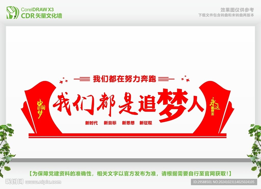 我们都是追梦人