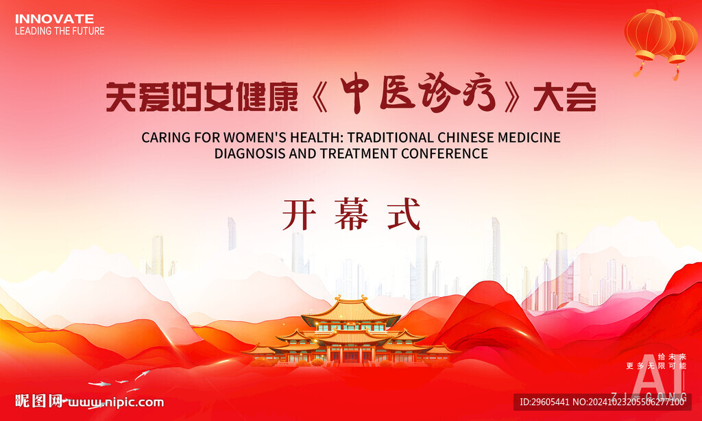 中医学诊疗关爱妇女健康会议