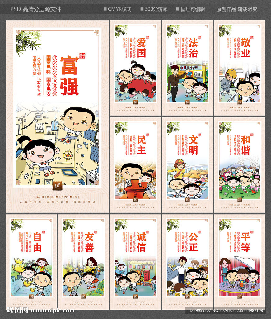 核心价值观