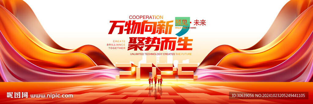 红色会议背景
