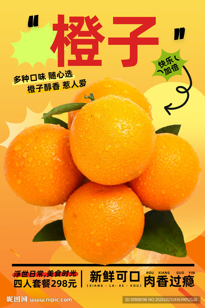 橙子