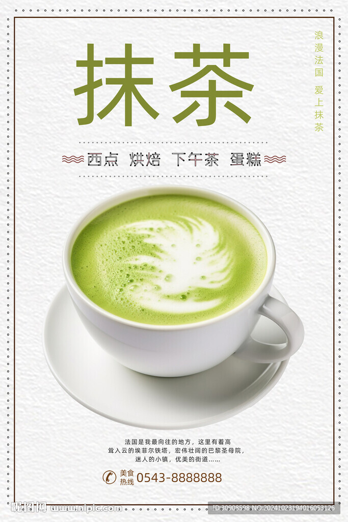 抹茶