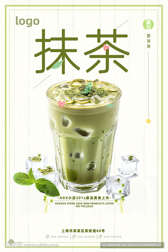 抹茶奶茶