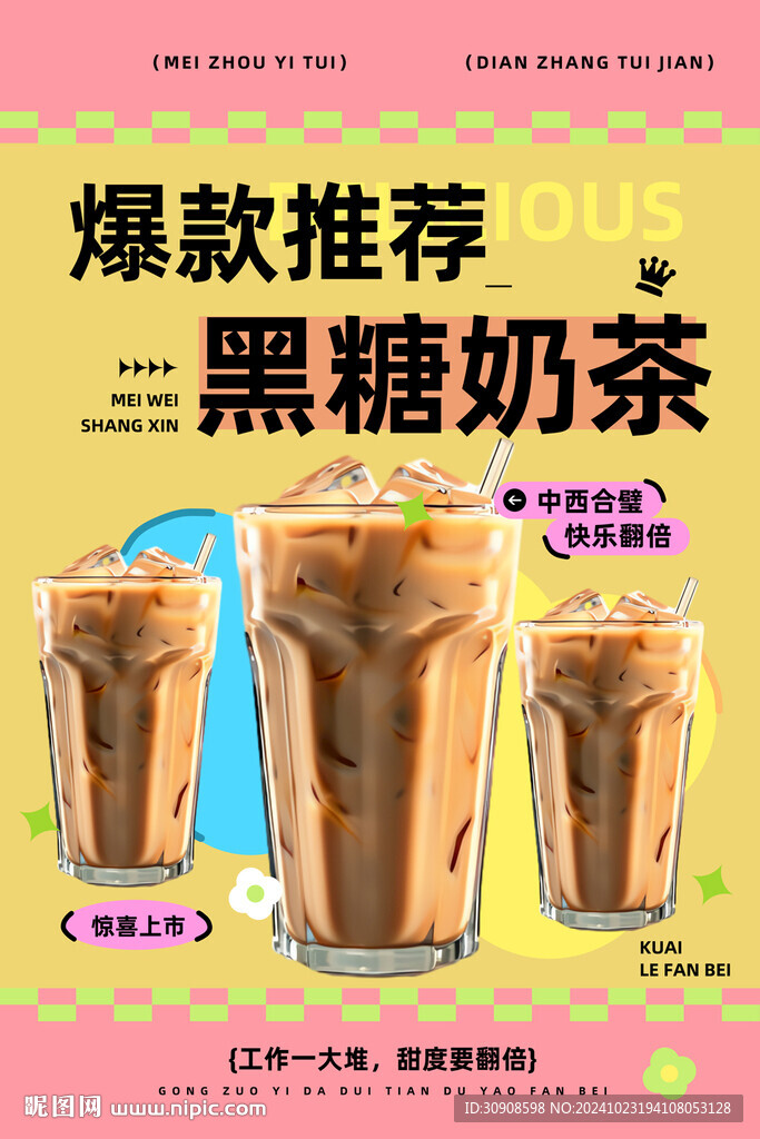 奶茶