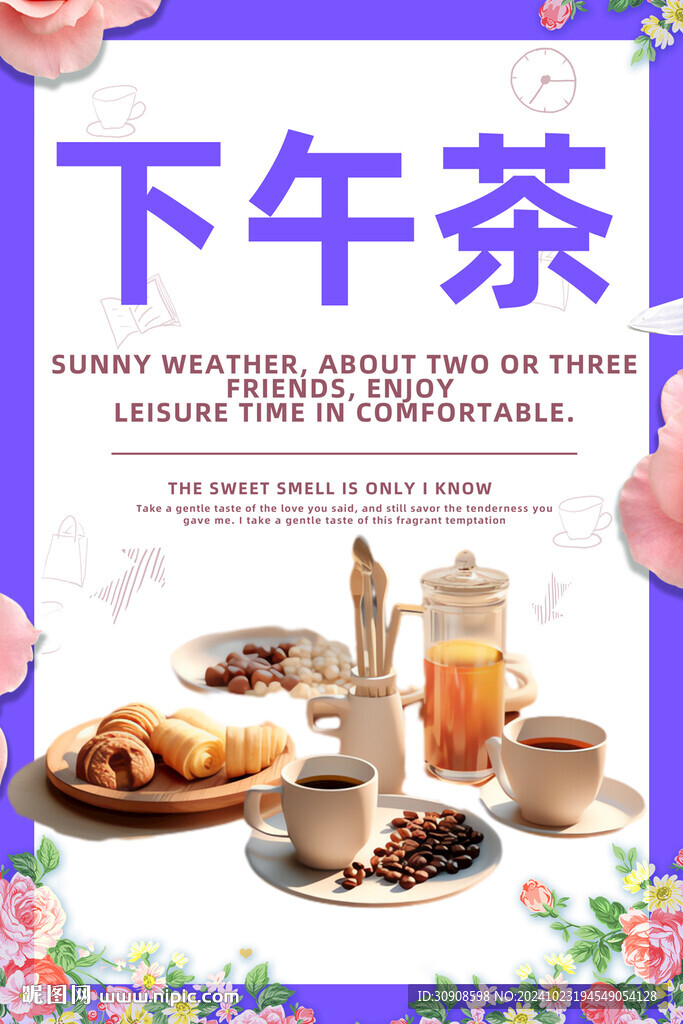 下午茶