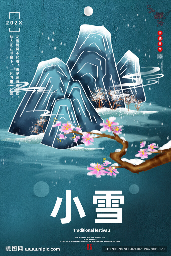 小雪