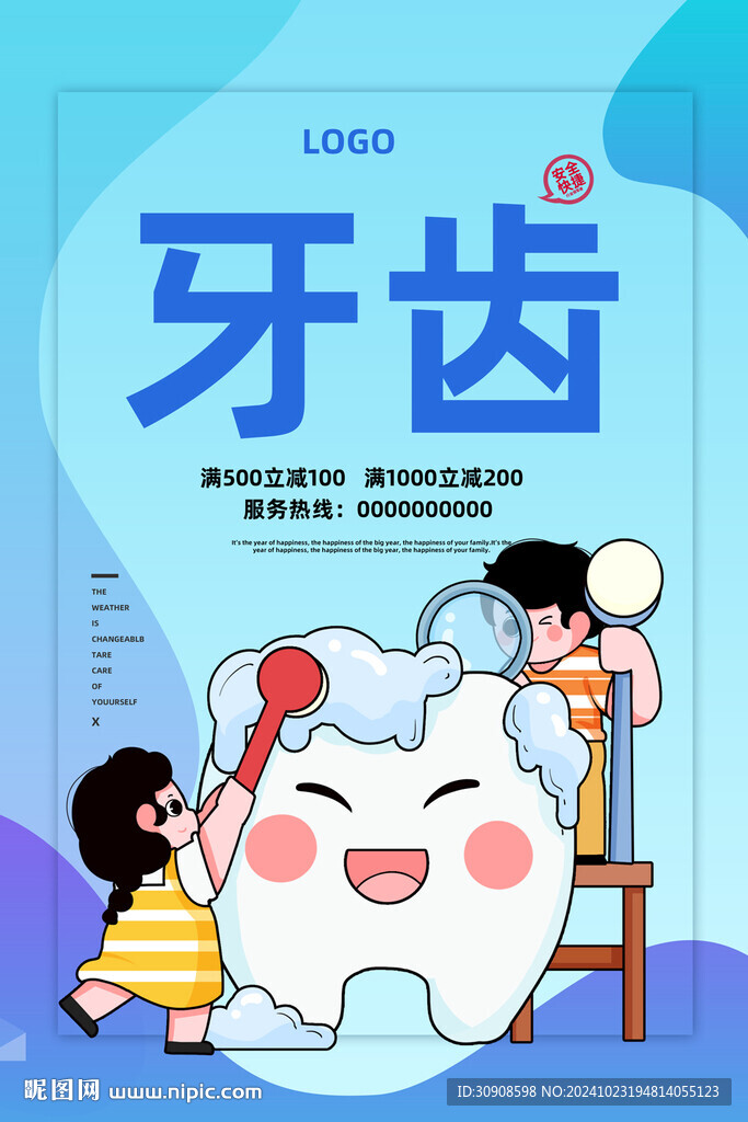 牙齿