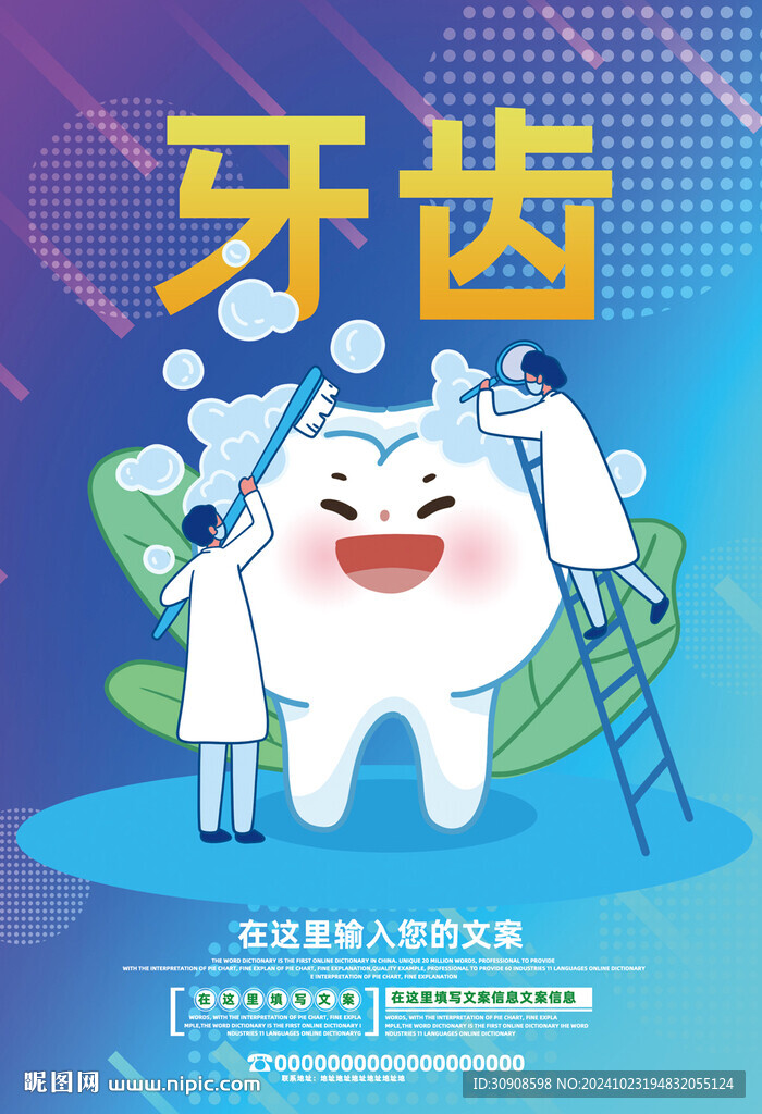 牙齿