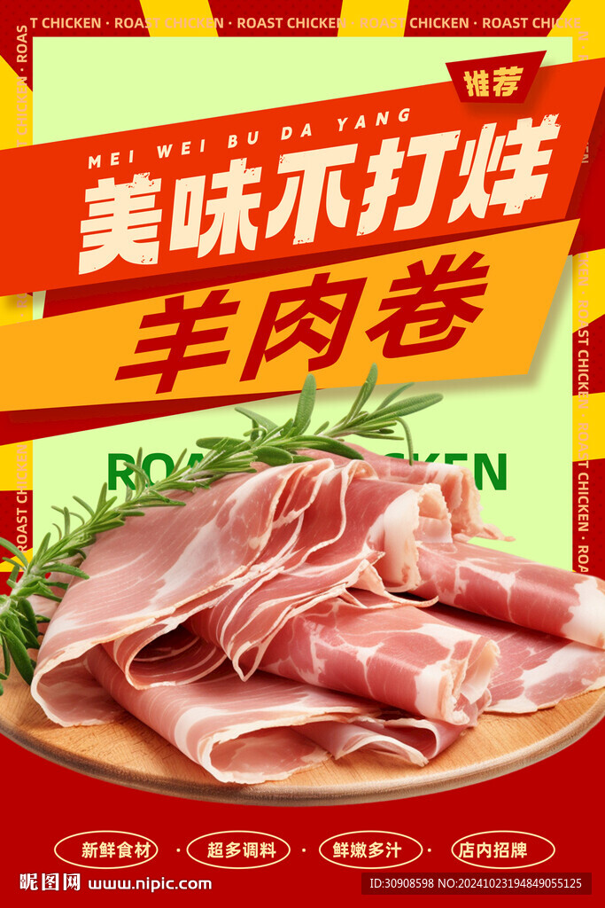 羊肉卷