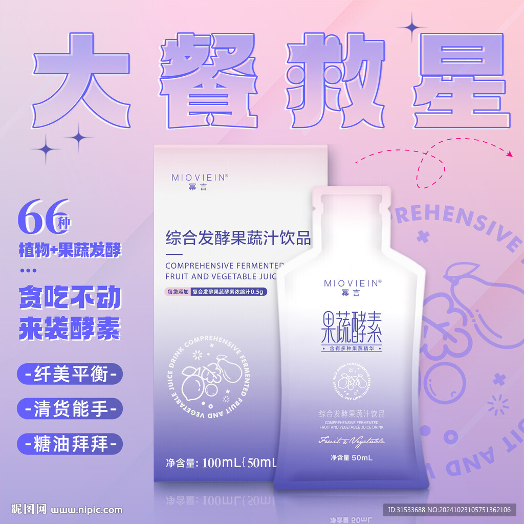 酵素营养液主图
