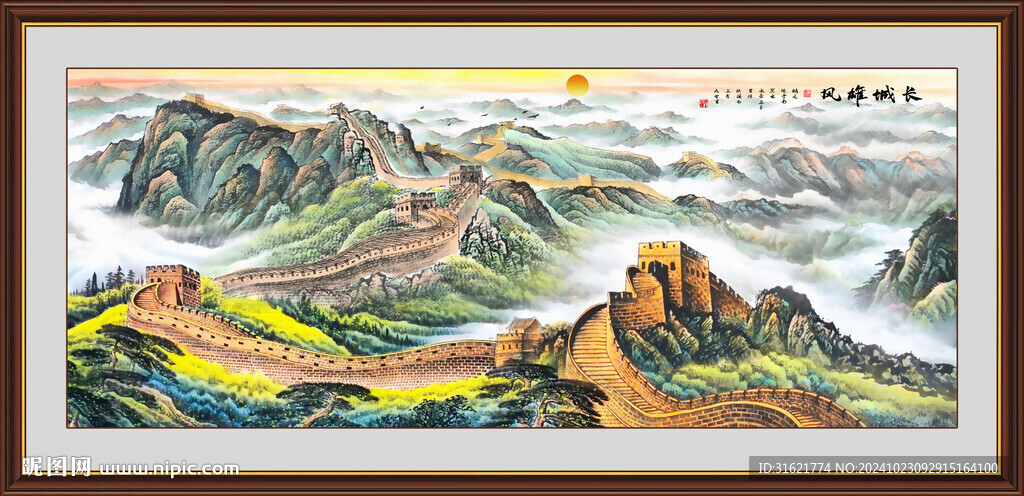 长城国画山水旭日东升