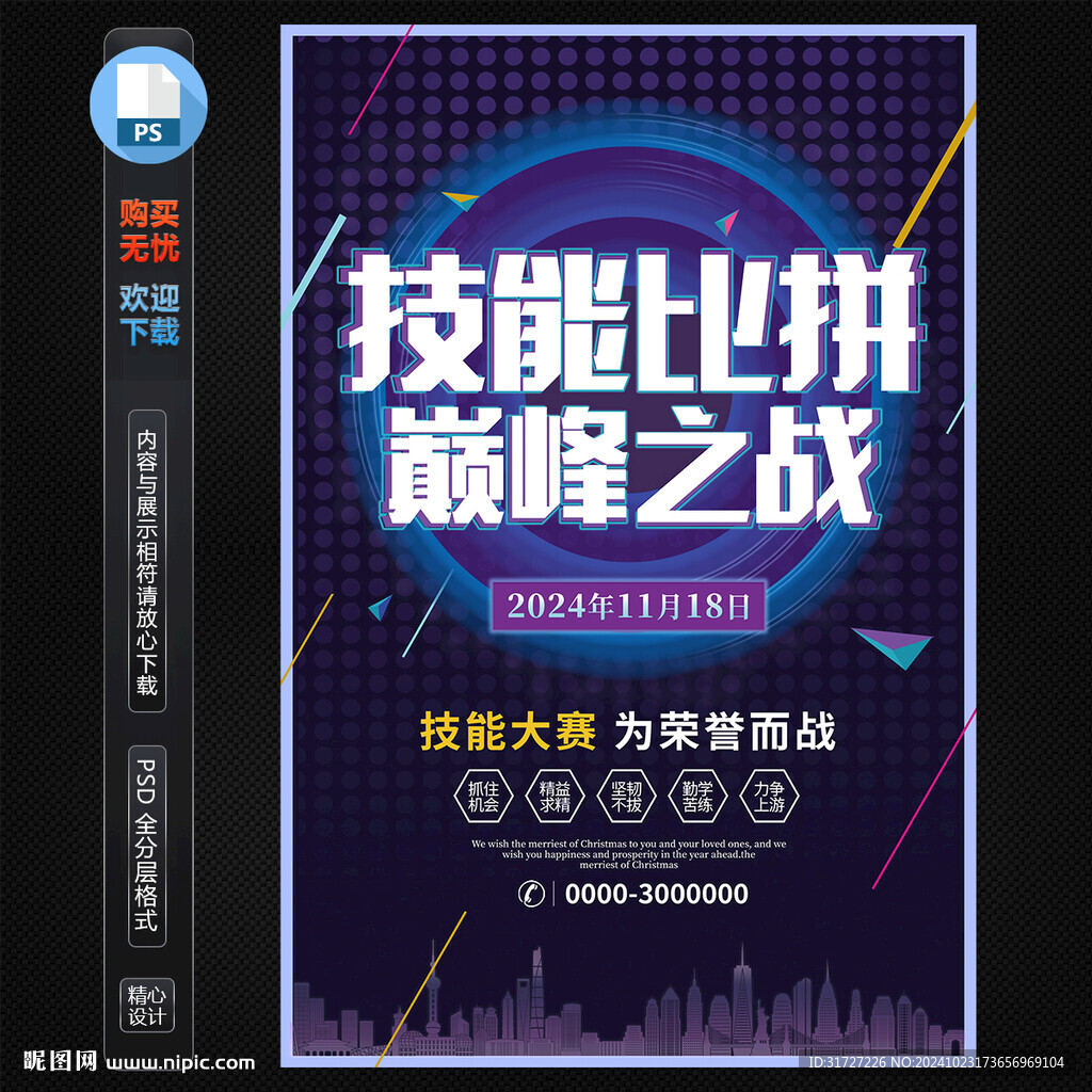 技能比拼