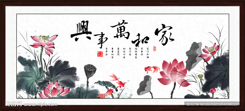 家和万事兴