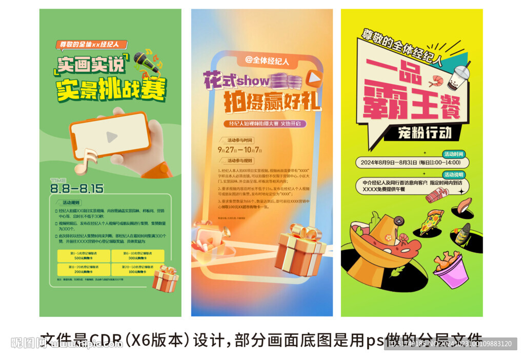 地产全民经纪人系列活动单图