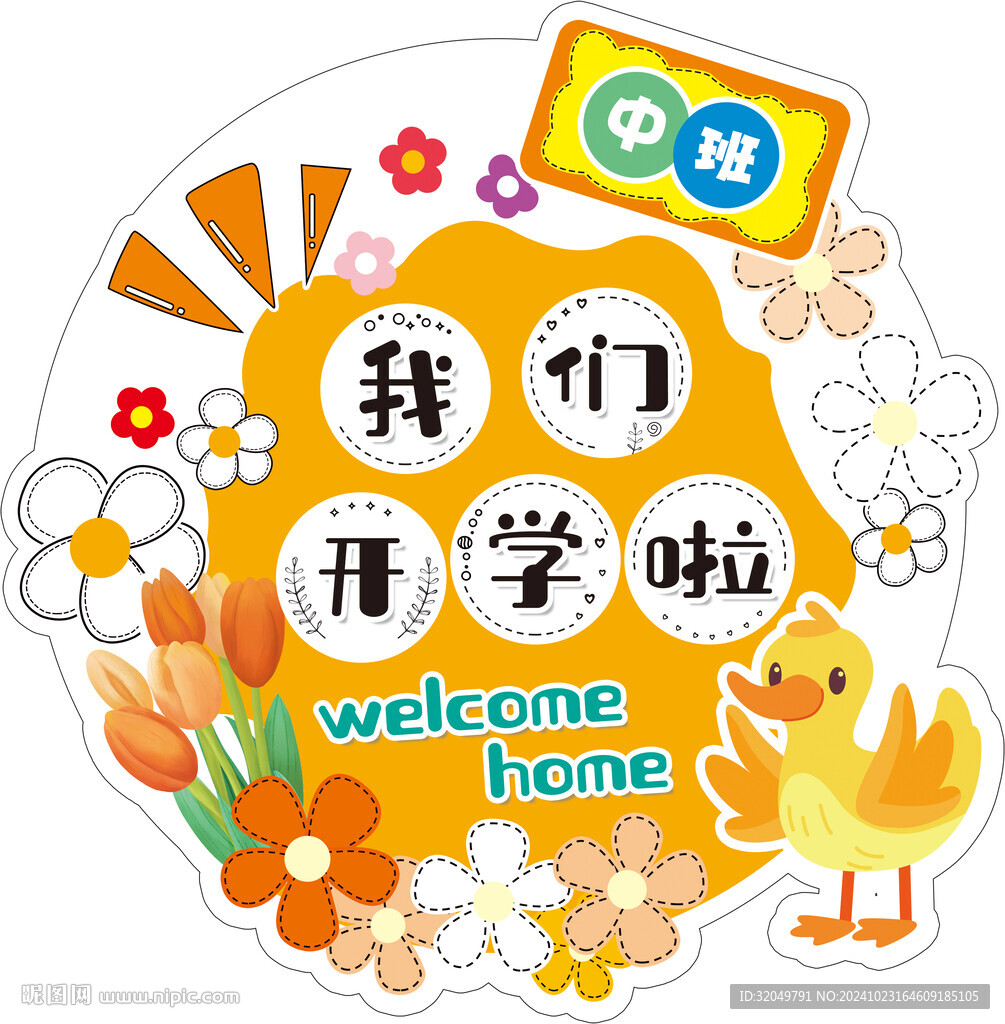 我们开学啦
