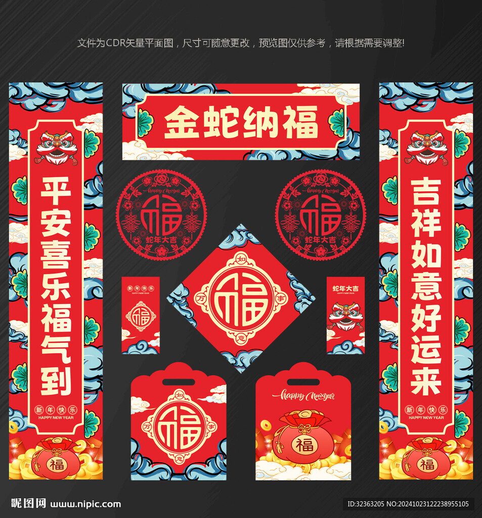 蛇年 对联