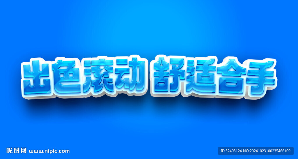 3D字体特效样机图片