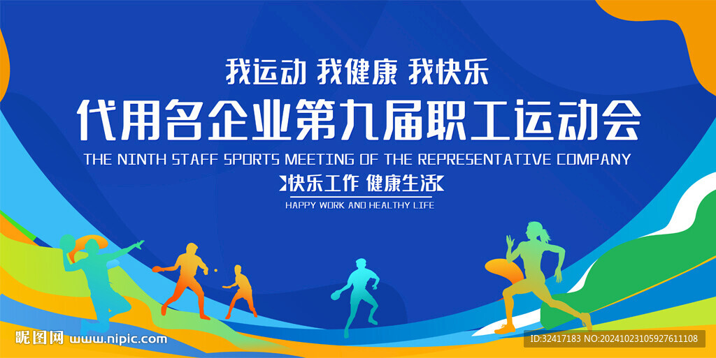 企业学校运动会背景