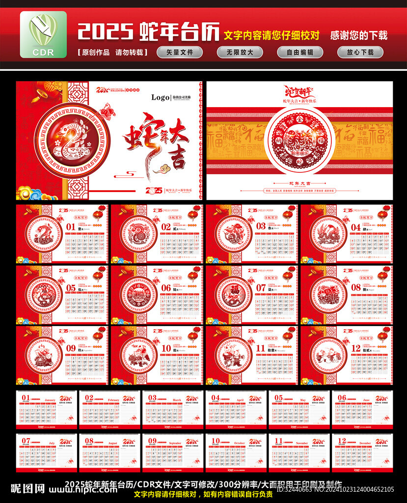 2025蛇年台历
