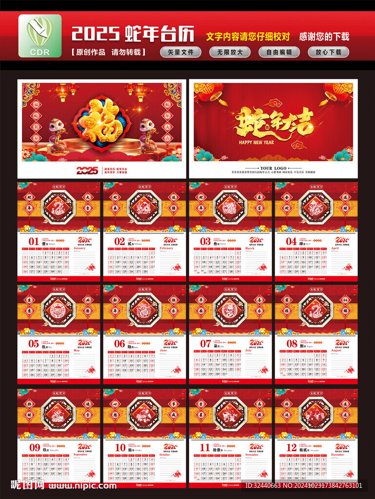 蛇年挂历