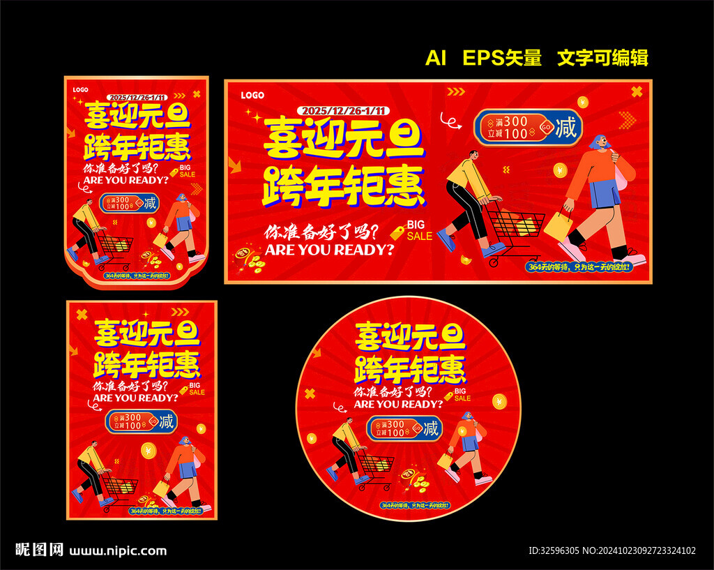 圣诞元旦 跨年钜惠