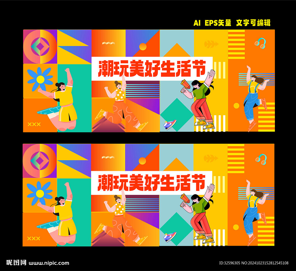 商业中心  美好生活节大背景