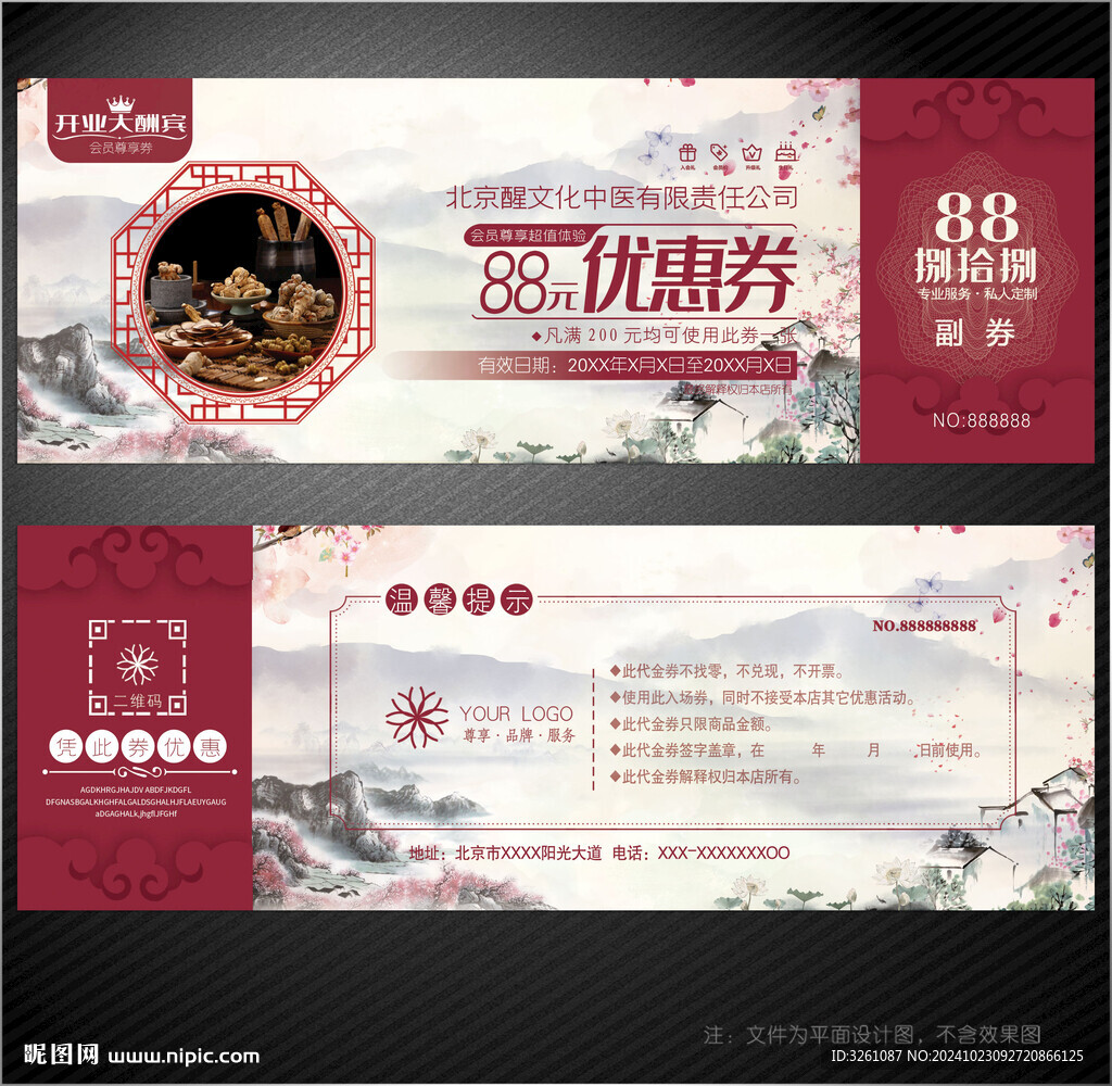 中医代金券 