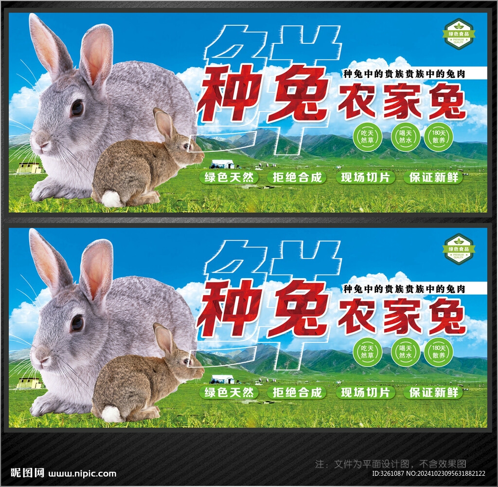 兔子养殖展板