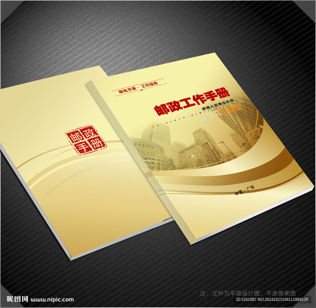 邮政封面