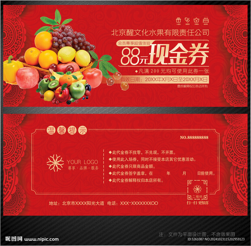 水果代金券